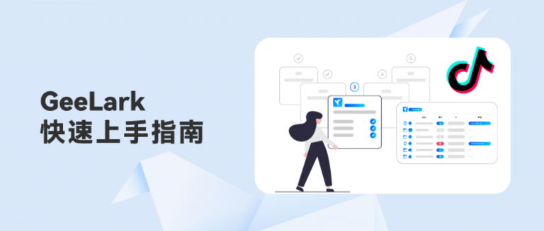 一分鐘登錄TikTok，新版快速上手指南已發(fā)出