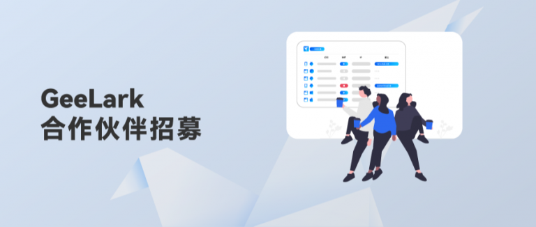 合作招募 | 與GeeLark一起，共創(chuàng)出海新篇章