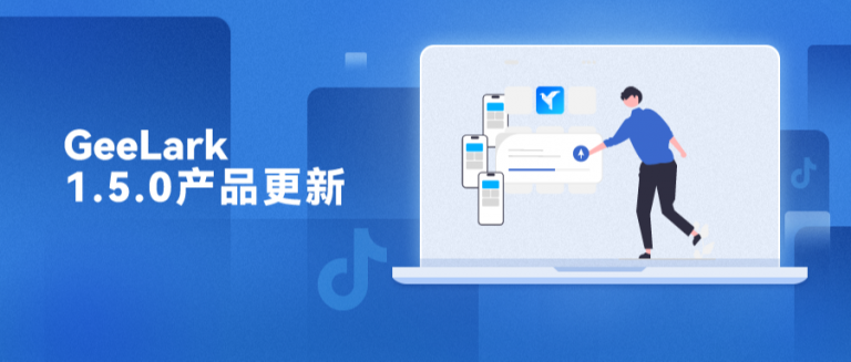產(chǎn)品更新|  GeeLark 云手機(jī)操作同步中 ??????????