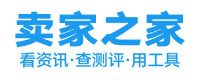 賣家之家