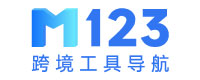 M123跨境工具導(dǎo)航