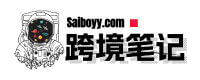 saibo跨境筆記