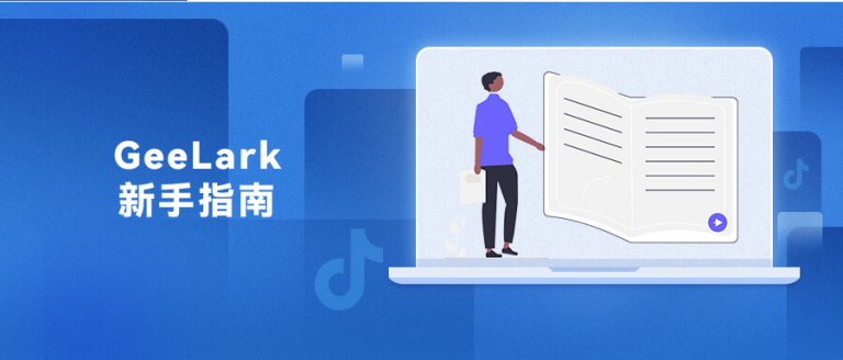 新手指南：如何高效運營TikTok賬號