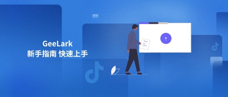 新手指南：跨境電商一站式種草營銷工具