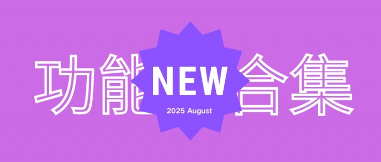 GeeLark 8月功能更新回顧